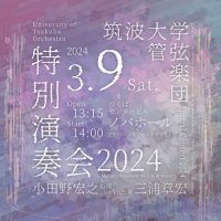 筑波大学管弦楽団 特別演奏会2024 (@tsukuorchsp2024) Twitter profile photo