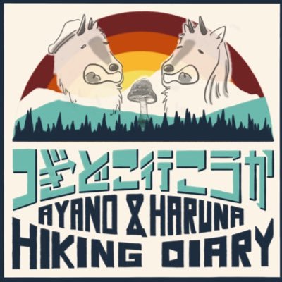 山旅&ラジオ好きな会社員2人のポッドキャスト番組です⛰️ 都内のオフィスから離れた休日の山旅での体験や山情報を話しつつ、たまに現地の山音をお届けします！ 毎週金曜午後5時にSpotify、Appleほかで配信中！お便りはDM、もしくは#つぎどこ行こうか つぶやいてください📨