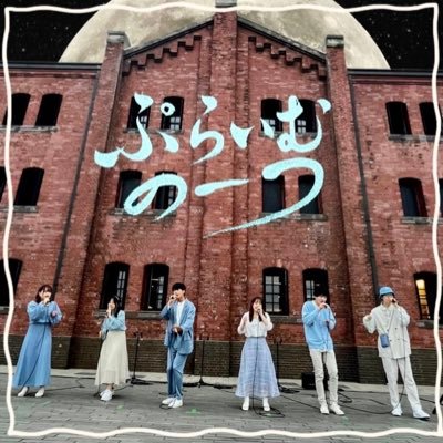 ぷらいむのーつ Profile