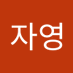 홍자영 $GAME| 🟧DEEK Butter (✸,✸) (@hongjayeon33) Twitter profile photo 홍자영 $GAME| 🟧DEEK Butter (✸,✸) (@hongjayeon33) Twitter profile photo
