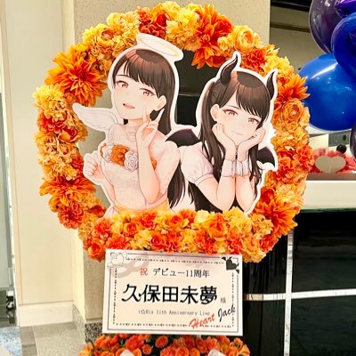 i☆Ris 久保田未夢さんにフラワースタンドを贈るための企画アカウントです！一緒に久保田さんの晴れ舞台をお祝いしませんか？ #わんわんおはな