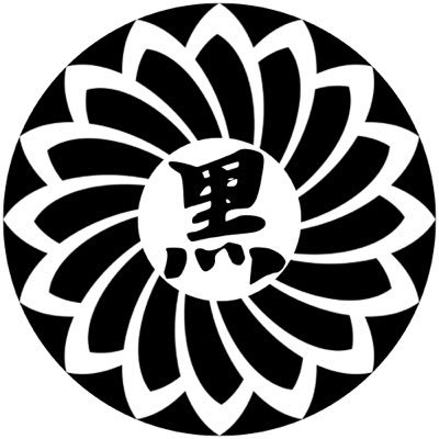 黒川武尊