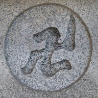 金剛禅総本山少林寺 水海道道院(少林寺拳法) (@lw8f76) 's Twitter Profile Photo 金剛禅総本山少林寺 水海道道院(少林寺拳法) (@lw8f76) 's Twitter Profile Photo