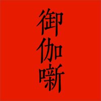 御伽噺 | バーチャル舞台劇 (@otogibanashijp) 's Twitter Profile Photo 御伽噺 | バーチャル舞台劇 (@otogibanashijp) 's Twitter Profile Photo