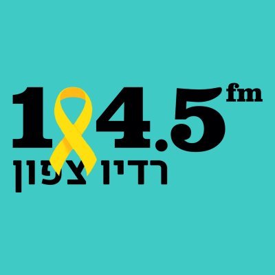 radio1045fm's profile picture. עמוד הטוויטר הרשמי של רדיו צפון 104.5fm - הרדיו של הצפון!