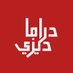 دراما ديزي (@q3sk) Twitter profile photo دراما ديزي (@q3sk) Twitter profile photo