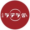 laterrabooks's profile picture. 那覇の古本屋。青葉市子「十五周年」、新里堅進「ソウル•サーチン」等新刊も一部扱いあります。Mail:laterrabooks@gmail.com / 電話:098-955-1590 / 営業時間:11:00-19:00 火水休