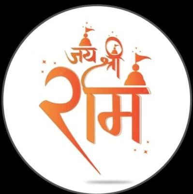 🙏 जय श्री राम. 🙏 🚩