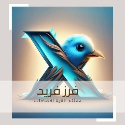 تابع الفرز✈ وأتفاعل✈ مع تويتة..... الفرز  لايك ❤ريتويت🔁واكتب تم ™️ هتزيد 🌶 #فرز_مملكة_القوة #مجتمع_فريد_للاضافات #قروبات_مملكة_القوة   بقيـادة #فريد🦅