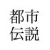 京都のタクシー都市伝説 (@kttdssas) Twitter profile photo 京都のタクシー都市伝説 (@kttdssas) Twitter profile photo