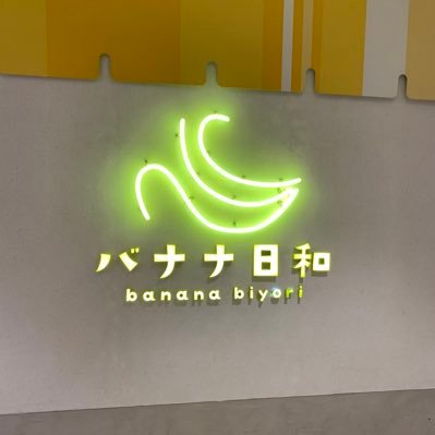 成人済 / 2022.4〜🍌🐟 / 無言フォローすみません&どうぞ