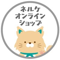 ネルケオンラインショップ（公式）(@nelkeonlineshop) 's Twitter Profile Photo