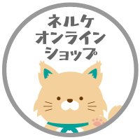 ネルケオンラインショップ(公式) (@nelkeonlineshop) 's Twitter Profile Photo ネルケオンラインショップ(公式) (@nelkeonlineshop) 's Twitter Profile Photo