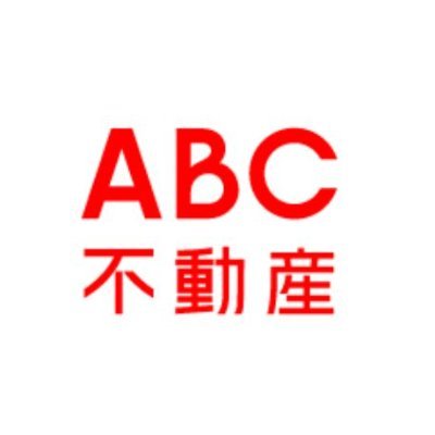 長崎市の不動産会社「ＡＢＣ不動産」です
お部屋探し│売買│管理│リノベーション
ＡＢＣにお任せください。