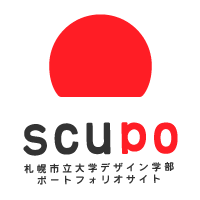 札幌市立大学デザイン学部ポートフォリオサイトのアカウントです。投稿された作品についてツイートします。札幌/デザイン/アート/制作/クリエイティブ/創作/イラスト/ウェブ/グラフィック/プロダクト/空間/建築/SCU/市立大学