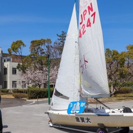 滋賀大学体育会ヨット部です！⛵　　　ぜひ一緒に、琵琶湖でヨットを楽しみませんか？

試乗会で待ってます🌸🙌
#春から滋賀大 #滋賀大学 #ヨット部