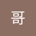 狗哥 (@gug95179225807) Twitter profile photo 狗哥 (@gug95179225807) Twitter profile photo