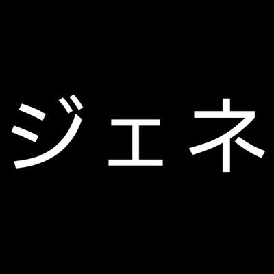 ジェネレータ𓆩 ✧ 𓆪さんのプロフィール画像