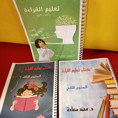 سلسلة سعادة للمناهج التعليمية
سلسلة متكاملة لتعليم القراءة والكتابة والحساب باللغتين العربية والإنجليزية.
Educational Curriculum for Reading, Writing & Math.