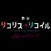 舞台「リコリス・リコイル」Life won’t wait. (@lycoreco_stage) Twitter profile photo 舞台「リコリス・リコイル」Life won’t wait. (@lycoreco_stage) Twitter profile photo