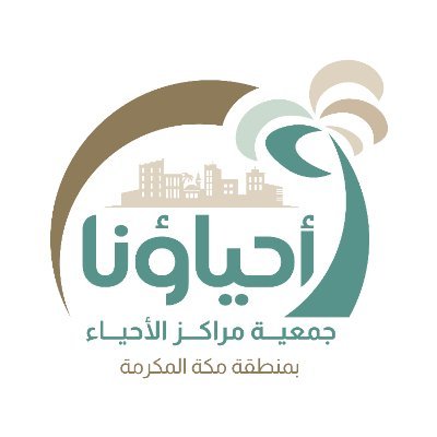 جمعية مراكز الأحياء بمنطقة مكة المكرمة
مؤسسة اجتماعية تُعنى بتنمية الإنسان و المكان
