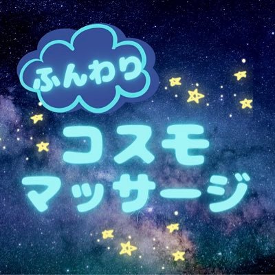 2024.1.1open アロマ✖️整体で身体のバランスを整えて楽を感じる身体に変えていく夢心地施術を提供しております お疲れ様に癒しの非日常空間を⭐︎☆ 全身オイル・整体10年以上、11,000人以上の施術経験と身体の苦痛に悩んだ経験を同じようなお悩みのお客様に向けて発信 ご予約はこちらから↓