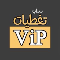 سناب تغطيات ViP(@coverageVip) 's Twitter Profile Photo