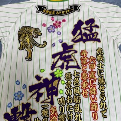 虎友募集中です！阪神タイガースファンの皆さまよろしくお願いします！門別推し