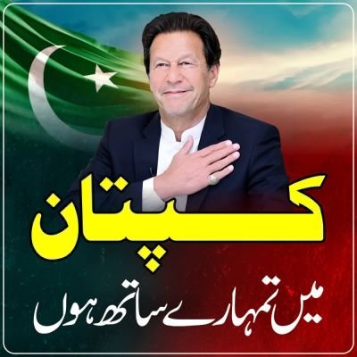 Haqeeqi Azadi Imran Khan PTI
#haqeeqiazadi
#pakistanPTI