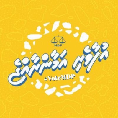 މާ 'އުފާވެރި އަމާން ރާއްޖެ' އަކަށް