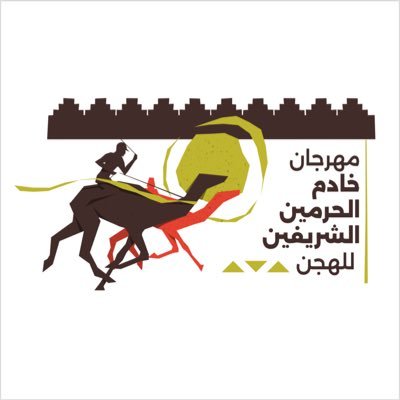 الحساب الرسمي لـ #مهرجان_خادم_الحرمين_الشريفين_للهجن للتواصل info@scrf.sa.