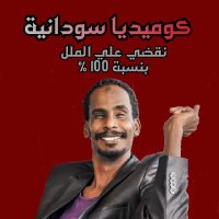 كوميديا سودانية(@comedya_sd) 's Twitter Profileg