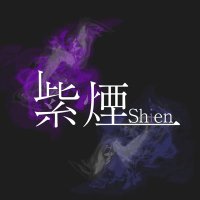紫煙ーShienー (@shien_vrc) 's Twitter Profile Photo 紫煙ーShienー (@shien_vrc) 's Twitter Profile Photo