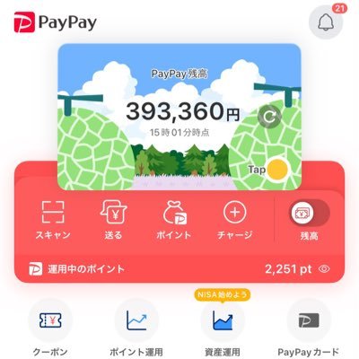 PayPay倍増してます