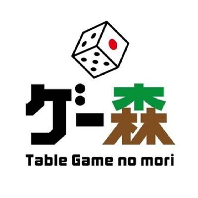 tablegame_mori2's profile picture. TSUTAYA苫小牧バイパス店2階に
「ボードゲームで遊べるスペース」登場！
店内のボードゲームで自由に遊べます。
利用料金/5時間まで：1,100 円＊1ドリンク付き！(学割アリ)
電話/0144-68-6666
営業時間/時間：平日 13時～21時、土日祝 11時～21時