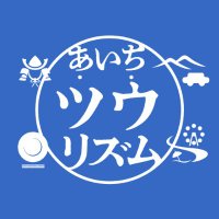 Aichi Now【愛知の観光情報】 (@aichinow_jp) 's Twitter Profile