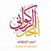 أمجد الزكواني (@amjad9636) Twitter profile photo أمجد الزكواني (@amjad9636) Twitter profile photo