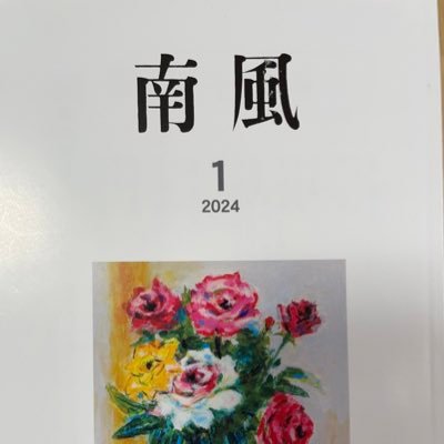 俳句結社。主宰：村上鞆彦、顧問：津川絵理子。創刊91年目。結社誌：月刊で発行。句会：東京例会（毎月第1日曜）、大阪中央例会（毎月第2日曜）など。体験参加・見学歓迎。連絡はDMにどうぞ。