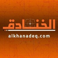 alkhanadeq(@alkhanadeq_) 's Twitter Profile Photo