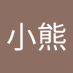 小熊 (@x18529695) Twitter profile photo 小熊 (@x18529695) Twitter profile photo