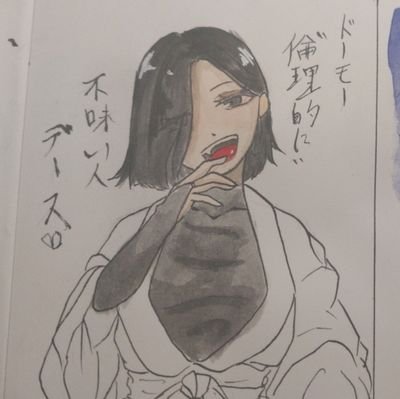 どうも絵を描く人です
元青い蘭でございます
囚人、芸者、魔女が大好きなひとです