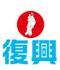 東北３県の復興支援情報についてつぶやきます。
＊ただいまWEBサイト準備中。
　