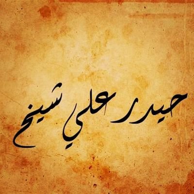 he is sufficient for me....
the almighty...Allah..😊
kullu nafisi jakaitul maut.