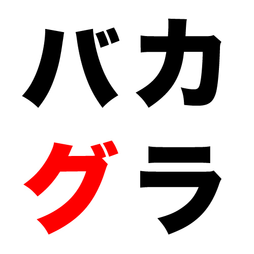 ネタのみならず、映像や企画など、細部においても常に進化を求め続け、笑いの新時代を切り開く。