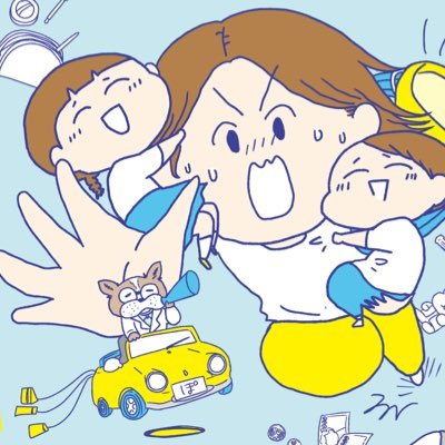 ✨笑う母には福来る✨をテーマに家族の「笑い」と「感動」を漫画にしてます！🙌3刷決定📕 【ADHD】の悩みと対策を描いたマンガ書籍→ https://t.co/4hk3daieqo /インスタ→ https://t.co/ZfE06oNP6J ブログ（先読み）https://t.co/jCbgRQEgR1 川崎病の話（Kindleインディーズ）↓