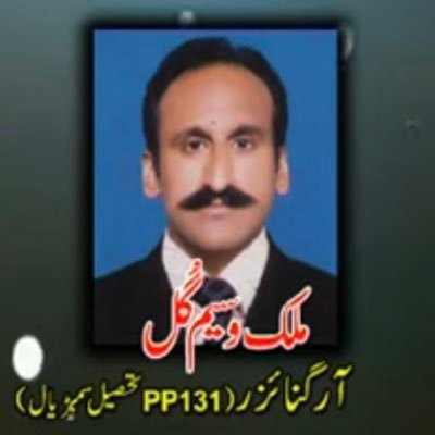 Former Organiser Tehreek-e-Insaaf Sambrial | PP131