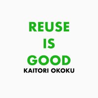 買取王国の民@社長とは言ってない (@reuseisgood) 's Twitter Profile