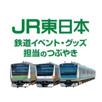 JR東日本鉄道イベント・グッズ担当のつぶやき【公式】(@JRE_MALL) 's Twitter Profile Photo