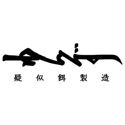 東京湾生まれのシーバス用ルアー・ワーム・ジグヘッドをハンドメイドで製造。新製品の情報やイベントの情報等を発信していきます！！ youtube わんず疑似餌製造ちゃんねる アイテムのスイム動画や実釣動画をあげております！ https://t.co/G2chBBMEdA