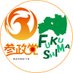 åæ¿å
çŠå³¶çæ¯éšé£åäŒ(å
¬èª)ð ðž (@fs_sanseito) Twitter profile photo åæ¿å
çŠå³¶çæ¯éšé£åäŒ(å
¬èª)ð ðž (@fs_sanseito) Twitter profile photo
